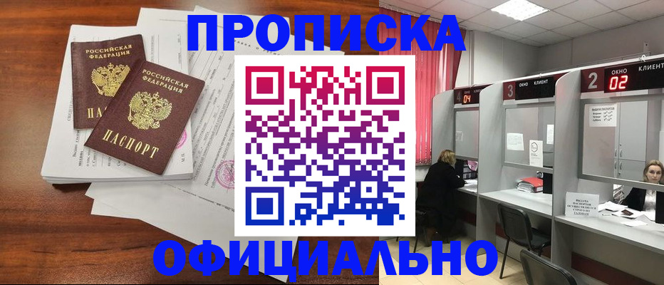 временная регистрация купить в Гусеве